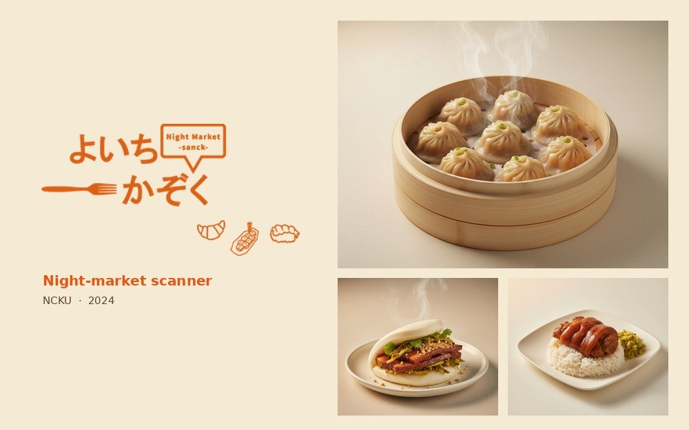 夜市家族 — Flutter night market scanner app, wordmark with hot-food triptych (soup dumplings, gua bao, pork knuckle rice).